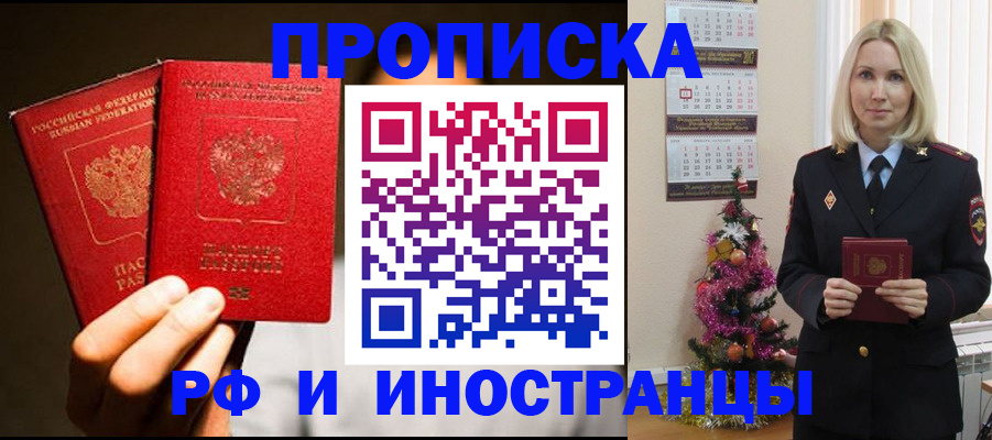 прописка гарантия в Волхове