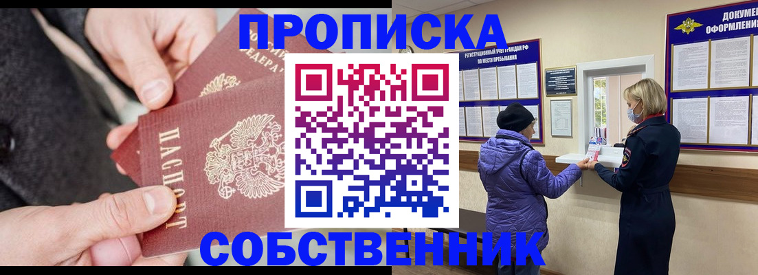 прописка для школы в Волхове